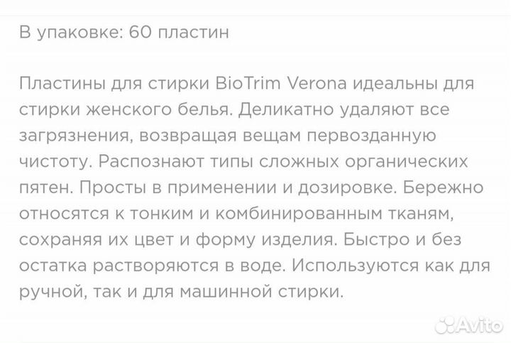 Пластины для стирки для женского белья Greenway