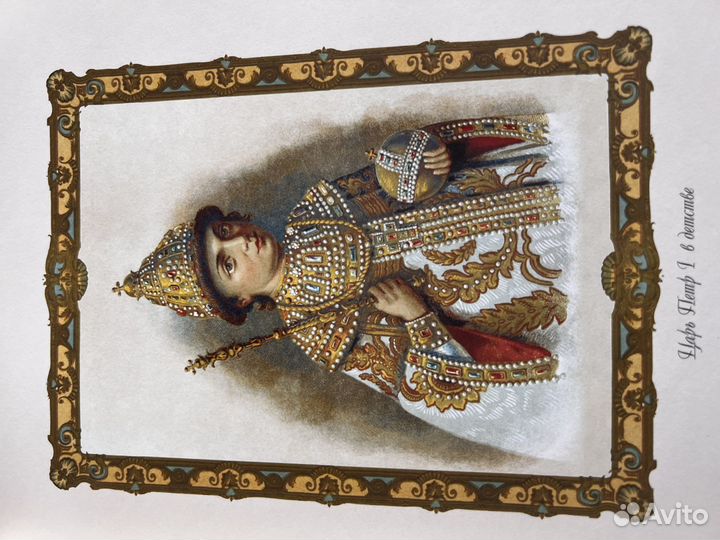 Книга Романовы. Триста лет служения России