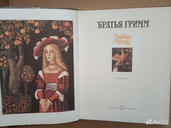 Братья Гримм, Сборник сказок Золотая птица