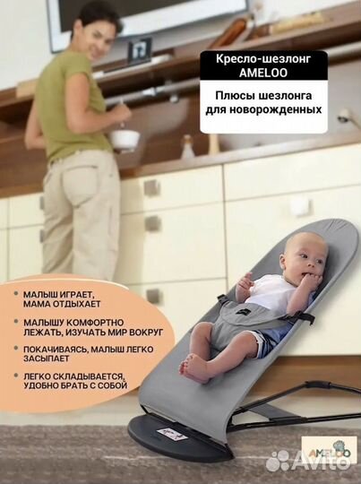 Шезлонг для новорожденных бу