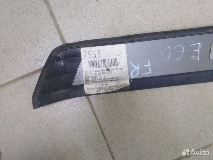 Накладка на порог внутренняя правая BMW 5