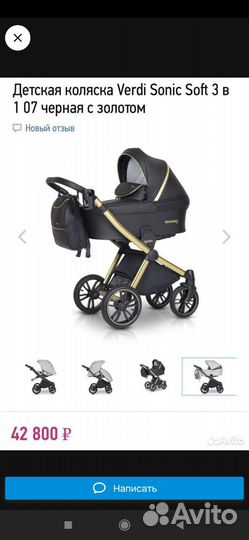 Коляска verdi sonic soft 3 в 1