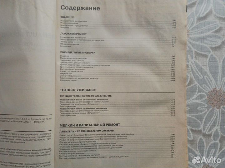 Руководство по ремонту и эксплуатации рено сценик