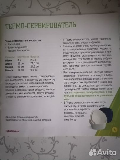 Термосервирователь tupperware