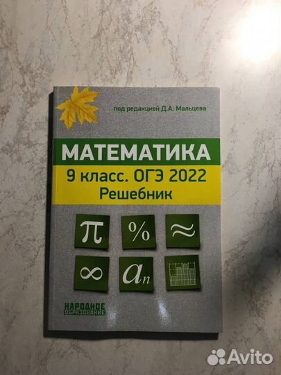 Математика 9 класс ОГЭ 2022