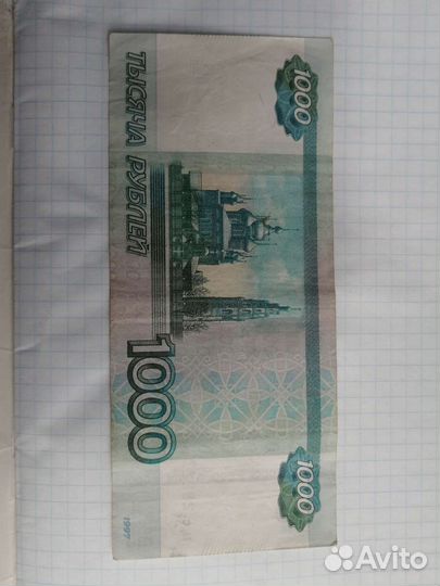 Денежная купюра 1000 р с красивым номером