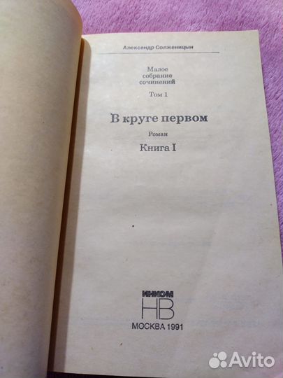 Солженицын. В круге первом. Абрикосовое варенье