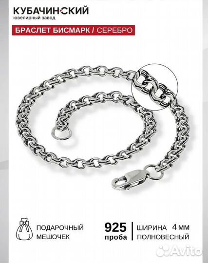 Серебряный браслет 925 пробы женский
