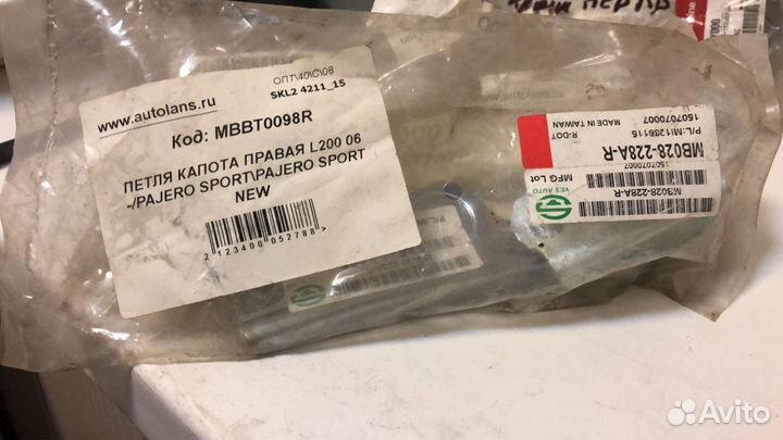 Петля капота правая/левая Mitsubishi Pajero Sport