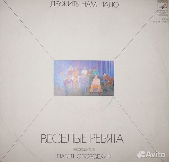 Виа Весёлые ребята Самоцветы Мигуля Ариэль Пламя