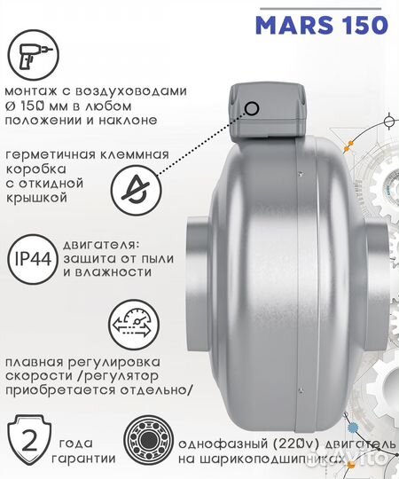 Вентилятор центробежный mars GDF 150