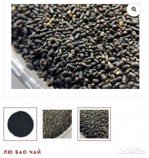 Китайский чай Лю Бао 