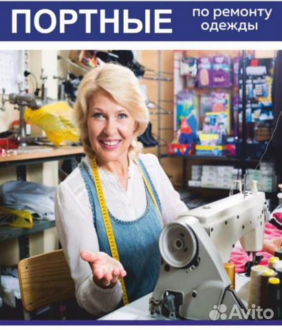 Портной-универсал