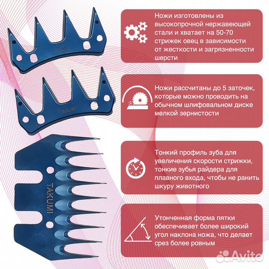 Нож Takumi (греб-ка 9з+2 реж.ножа)для стрижки овец