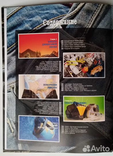 «denim или всё о джинсах»