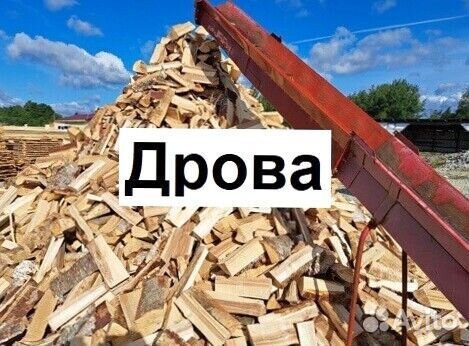 Дрова