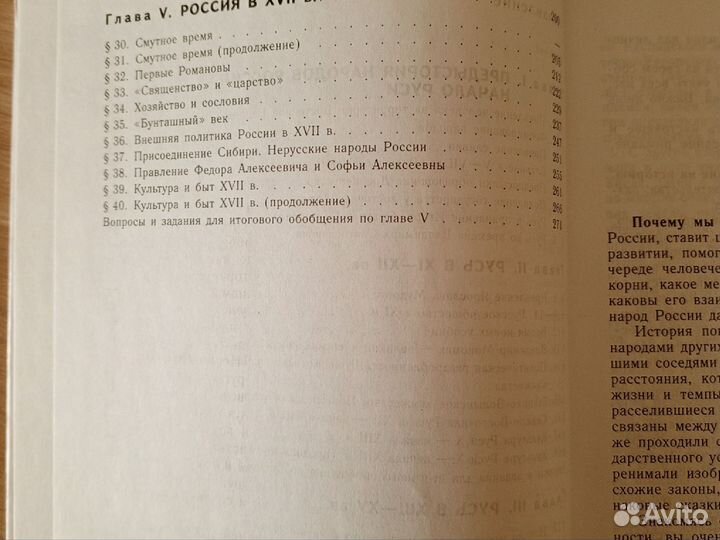 Учебник по истории 10 класс. Просвещение