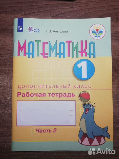 Рабочая тетрадь