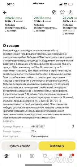 Лебедка электрическая 220в