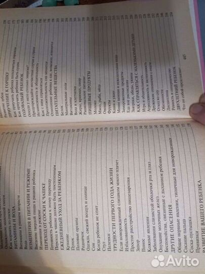 Спок ребёнок и уход за ним