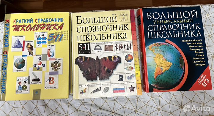 Справочник для школьника