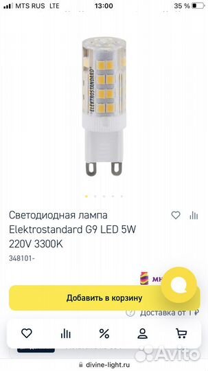 Лампа светодиодная