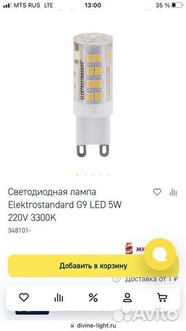 Лампа светодиодная