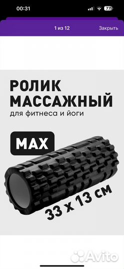 Ролик массажный для фитнеса и йоги