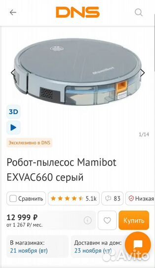 Робот пылесос