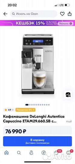 Кофемашина delonghi новая