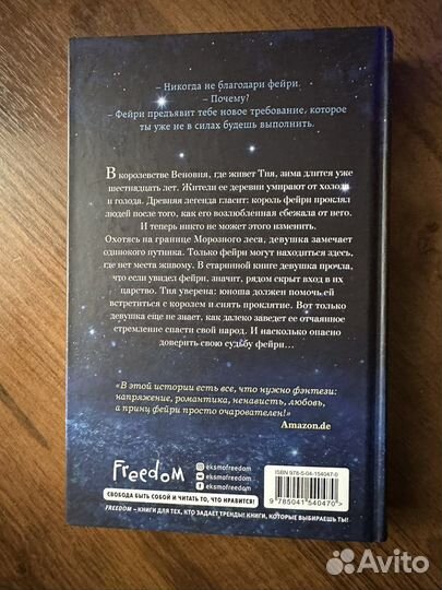 Книга Принц фейри Габи Вольраб