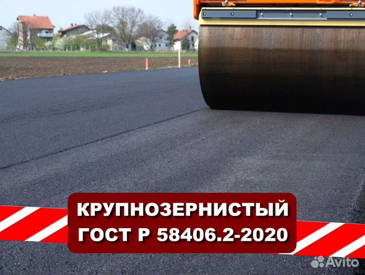 Горячий асфальт /асфальтобетон