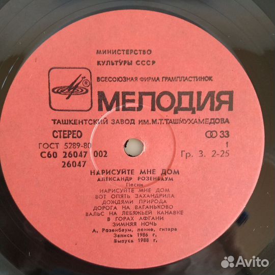 Александр Розенбаум - Нарисуйте мне дом (1987)