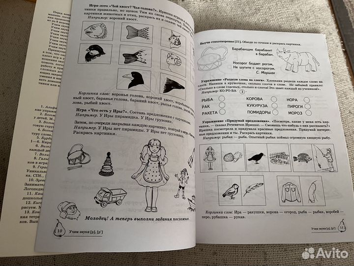 Учим звуки Р и Р’. Е.А. Азова, О.О. Чернова