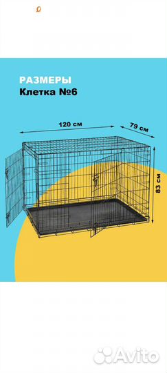 Клетка для собак номер 6