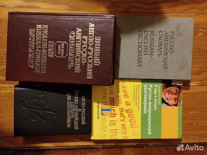 Словари и разговорник англо-русские