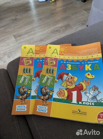 Азбука 1 класс