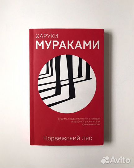 Харуки Мураками