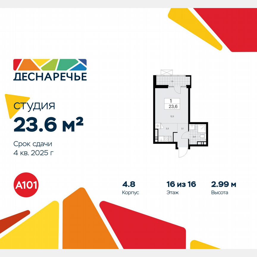 Квартира-студия, 23,6 м², 16/16 эт.