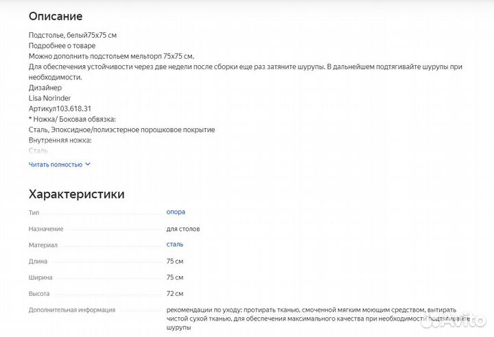 Подстолье Опора икеа мельторп 75х75 см