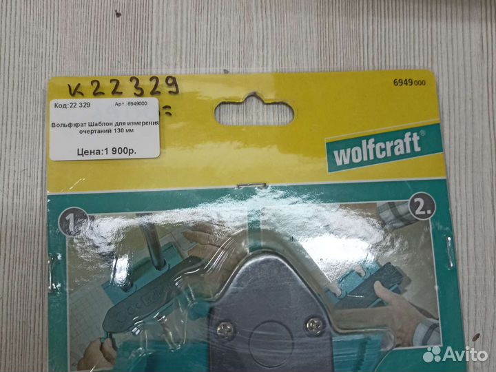 Линейка шаблонная