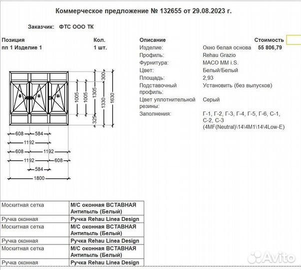 Окно пвх rehau grazio 1800х1630