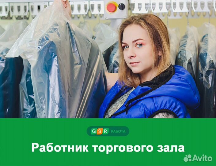 Работник в магазин / Ежедневные выплаты
