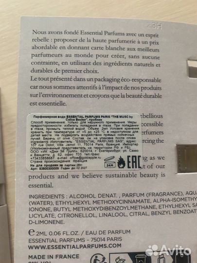 Essential parfums paris набор 2 по 2 мл пробирки