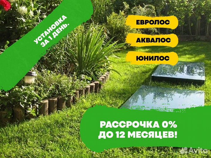 Септик