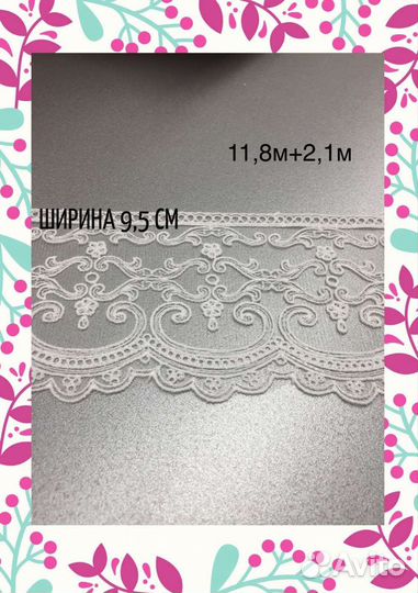 Кружево капрон