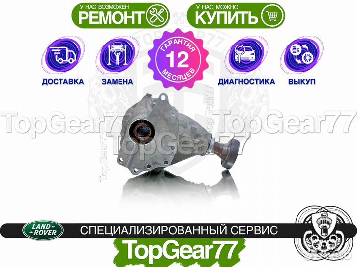 Угловая передача Range Rover Evoque 2.0i Гарантия