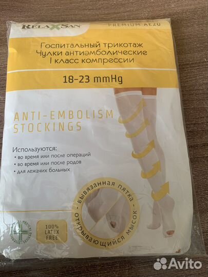 Чулки антиэмболические