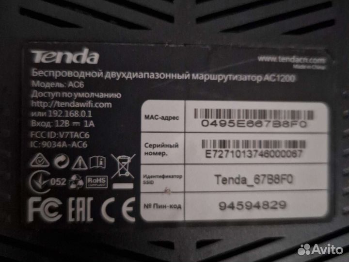 Маршрутизатор Tenda AC6 Роутер