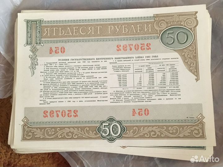 Государственный внутренний выгрышный заем 1982года